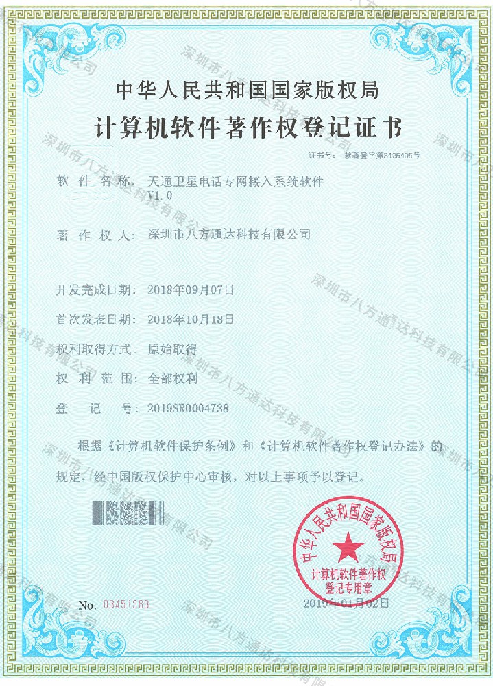 天通衛星電話專網接入系統軟件