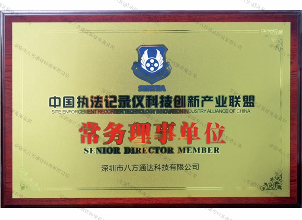 中國執法記錄儀科技創新企業聯盟